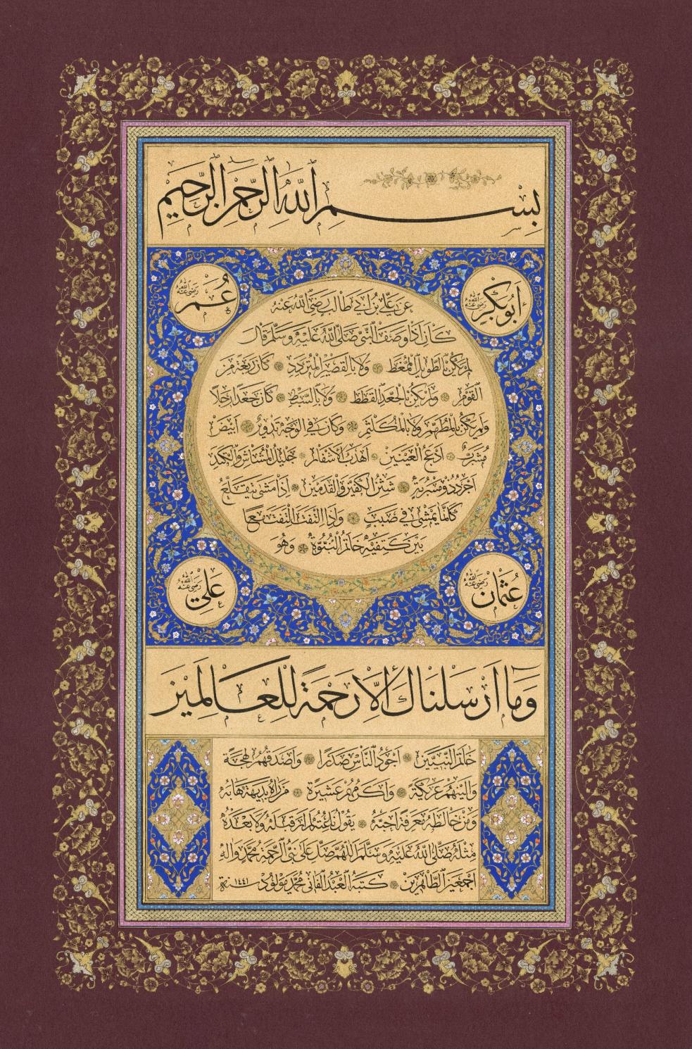 Hilye-i Şerif