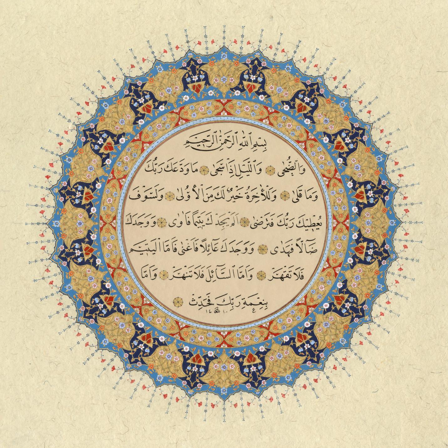 Duha Suresi